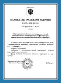Паспорт антитеррористической защищенности объектов культуры в Иваново
