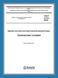 Регистрация технических условий в Иваново