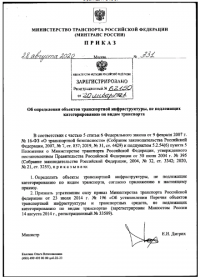 Паспорт безопасности для некатегорируемых объектов автомобильного транспорта и дорожного хозяйства в Иваново
