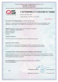 Сертификация услуг по ремонту техники в Иваново